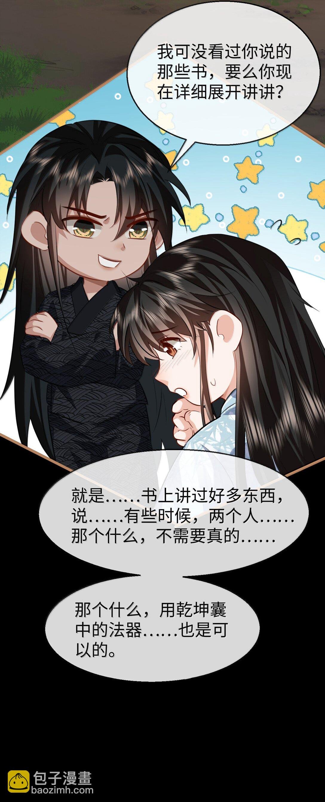 第72话 不是说好不双修的吗？！