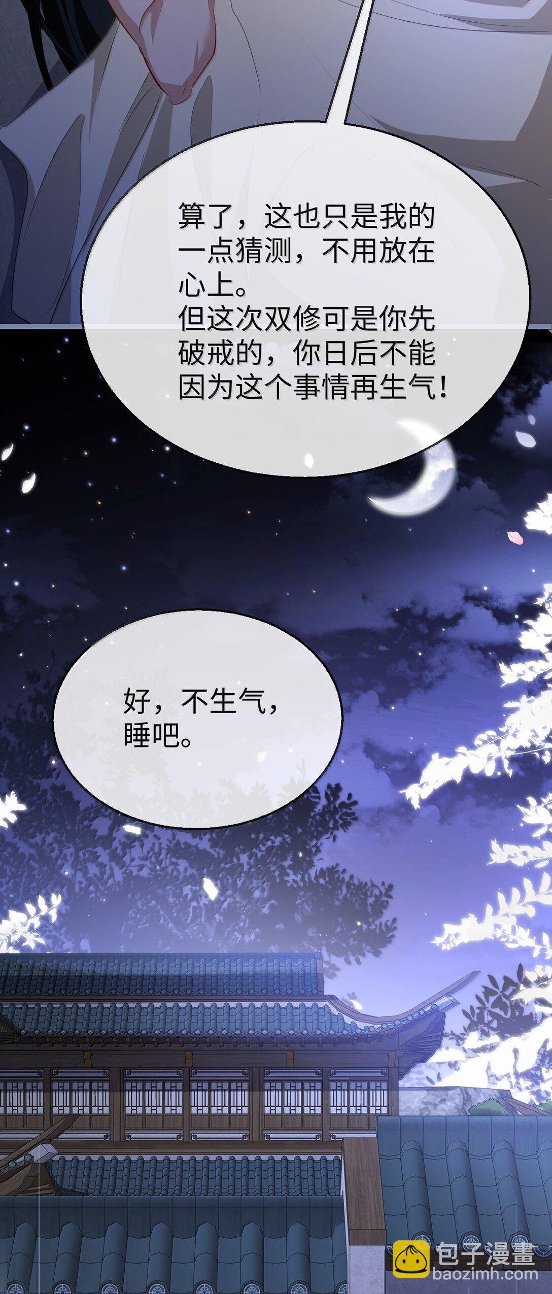 第72话 不是说好不双修的吗？！