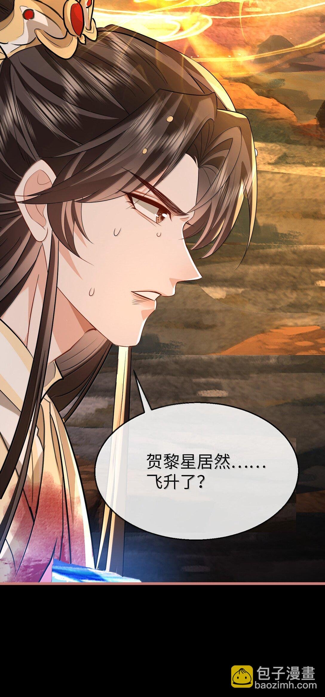第77话 贺黎星飞升了？