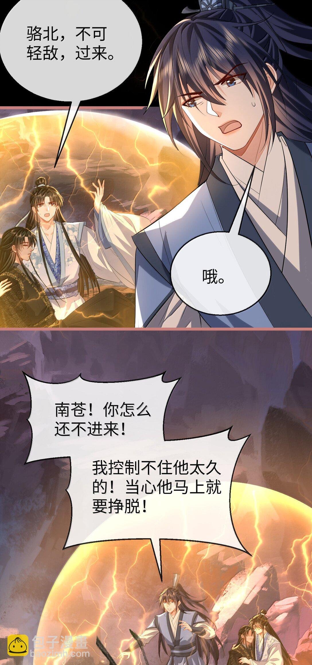 第79话 接下来，就交给我吧