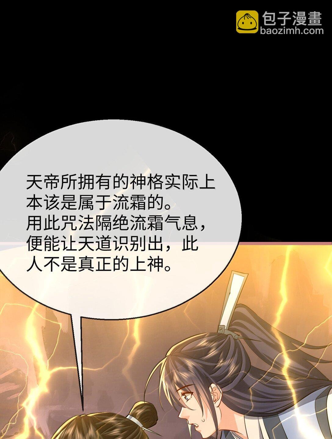 第79话 接下来，就交给我吧