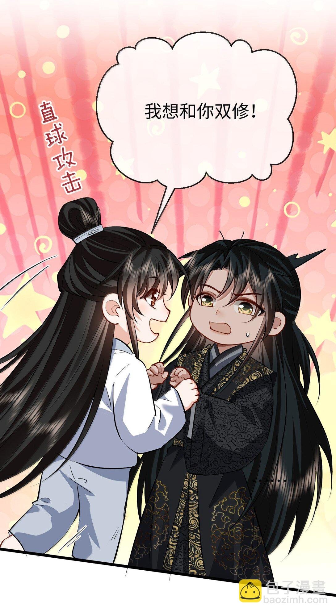 第81话 咱们双修吧！！！
