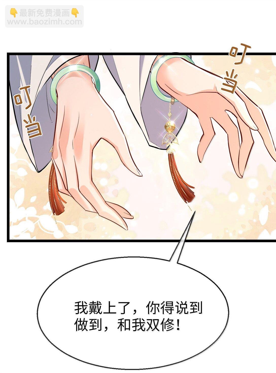 第81话 咱们双修吧！！！