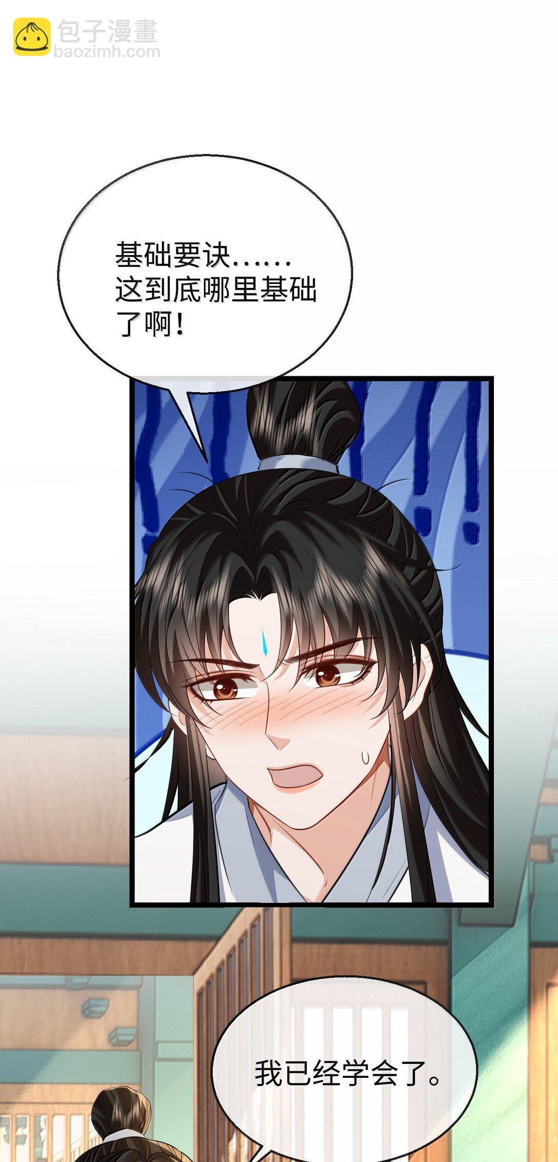 第81话 咱们双修吧！！！