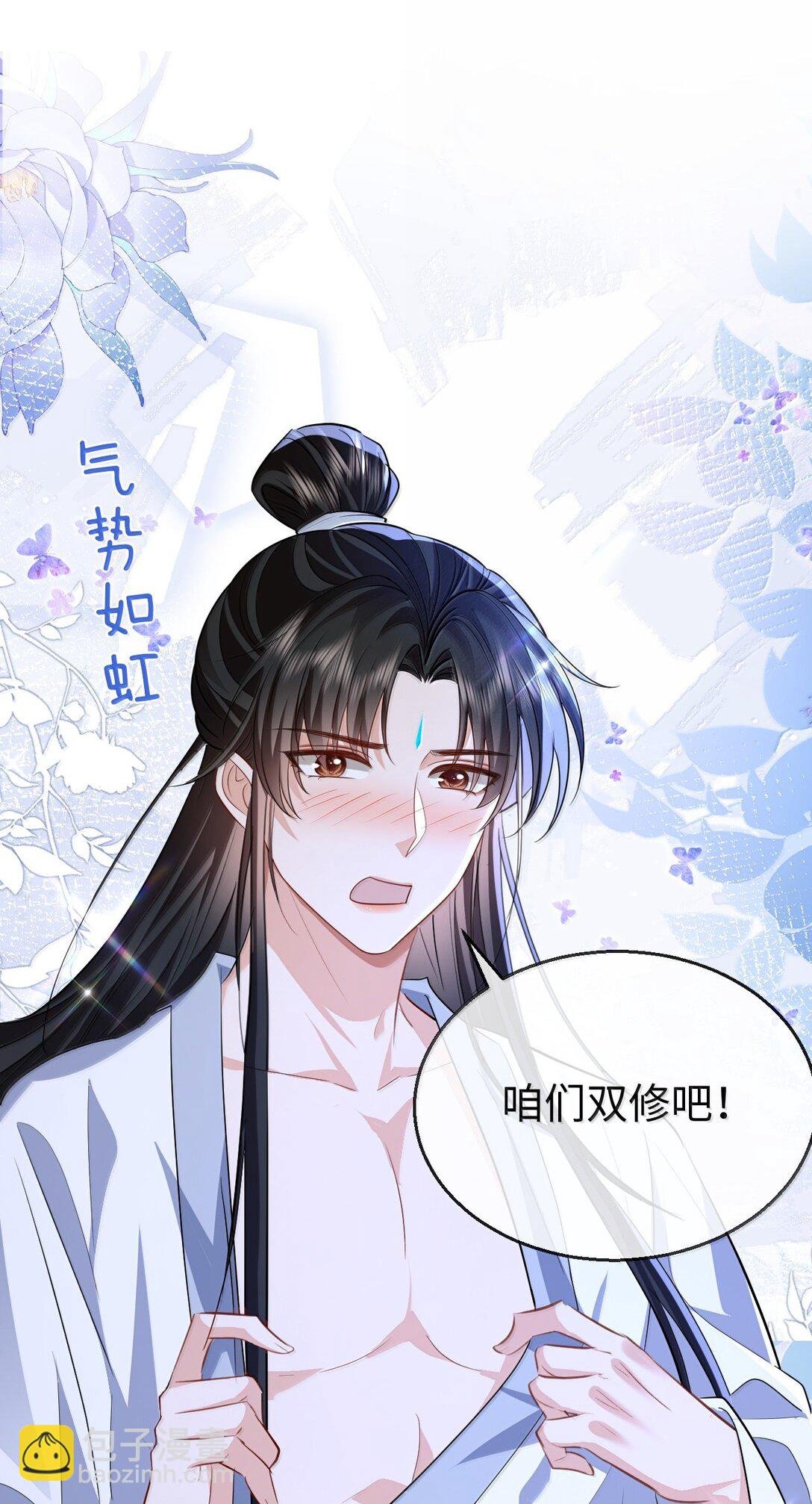 第81话 咱们双修吧！！！
