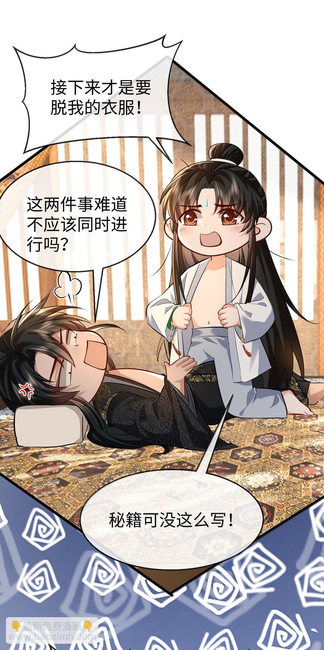 第82话 独家双修秘法