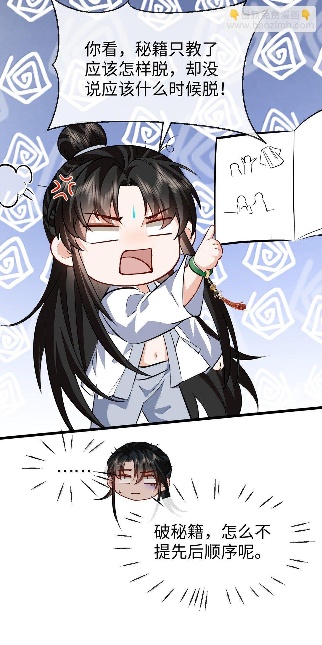 第82话 独家双修秘法