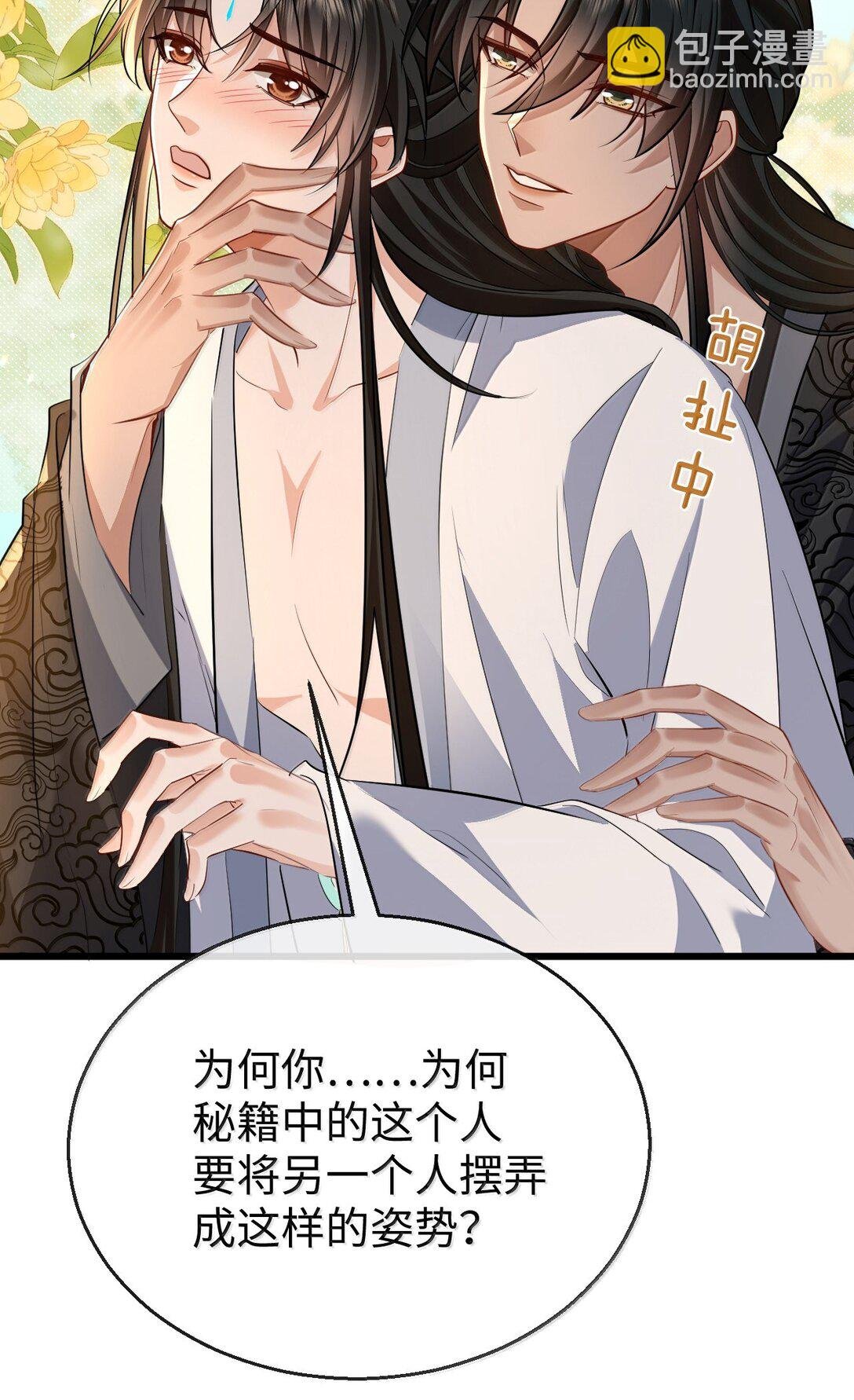 第83话 让你试试在上面的感觉