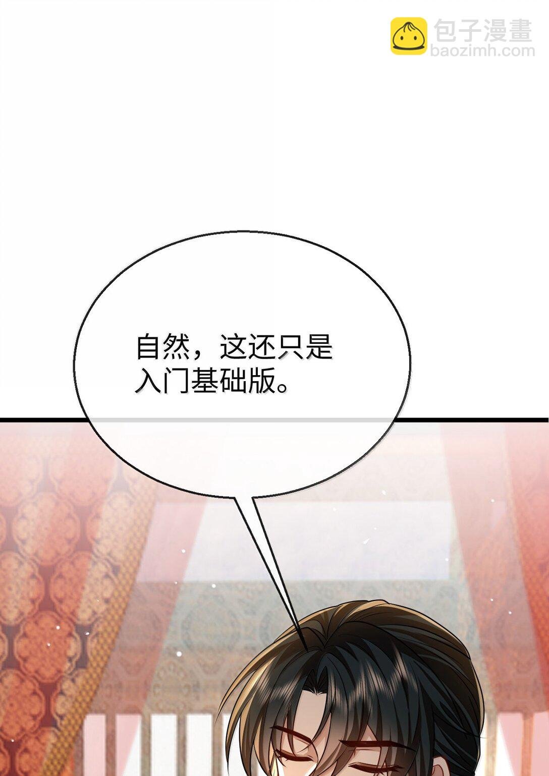 第83话 让你试试在上面的感觉