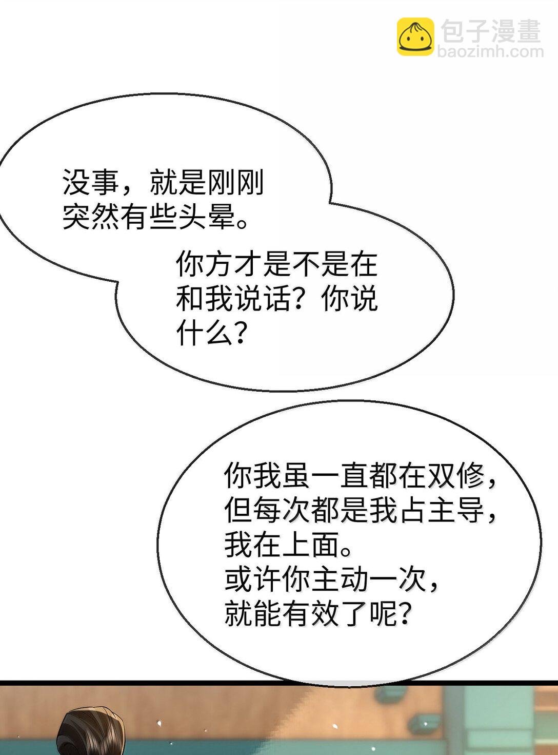 第83话 让你试试在上面的感觉