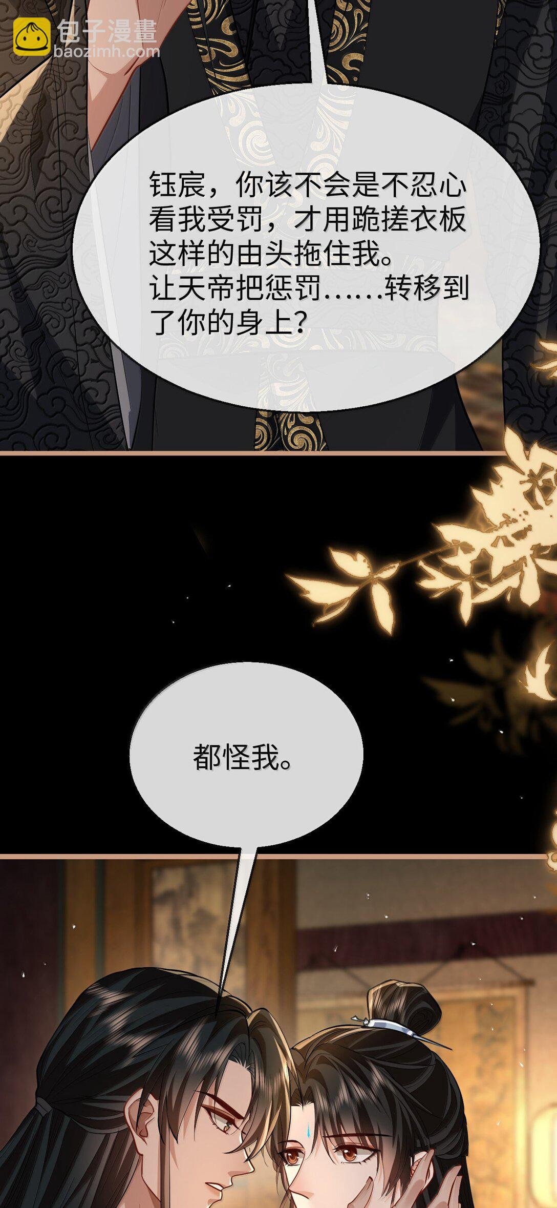 第84话 钰宸正在和别人在一起？