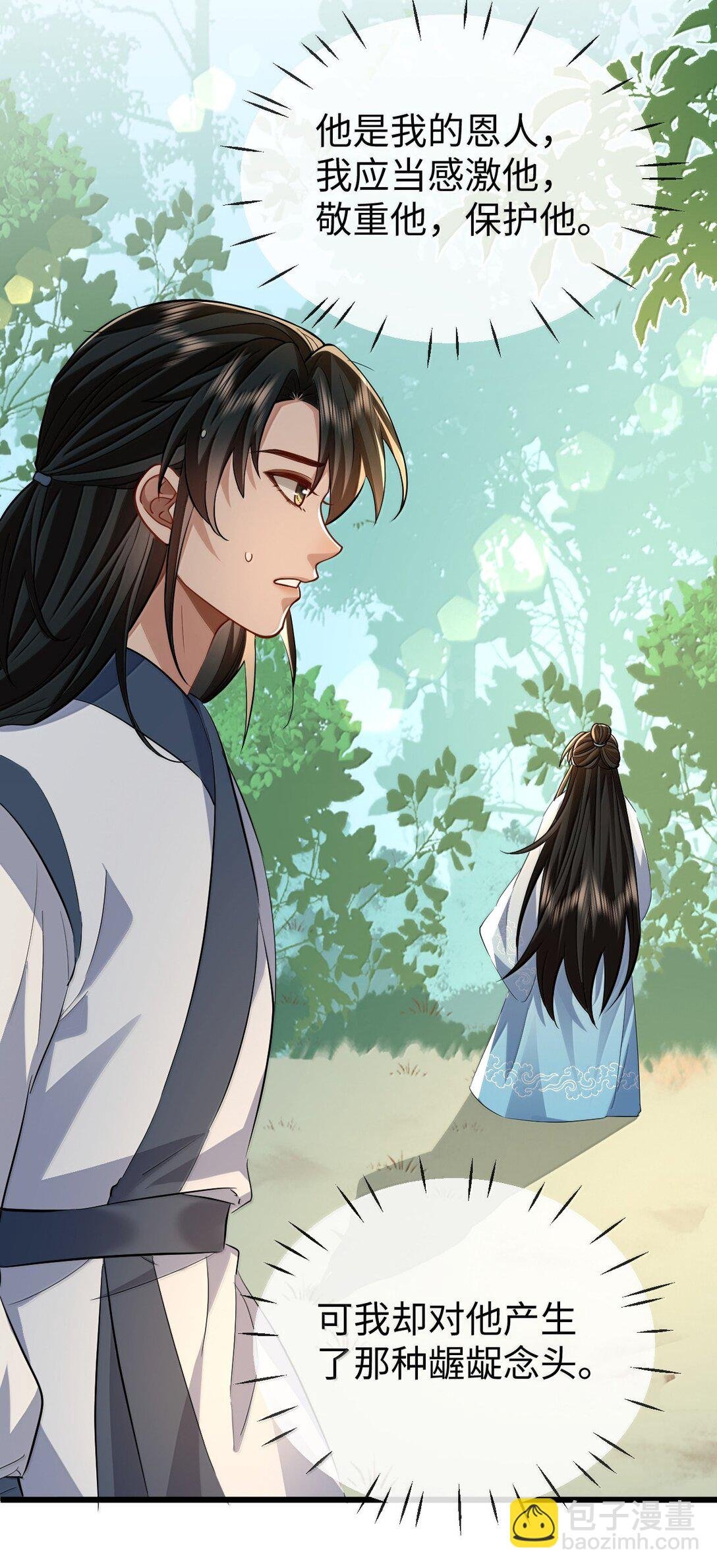 第84话 钰宸正在和别人在一起？
