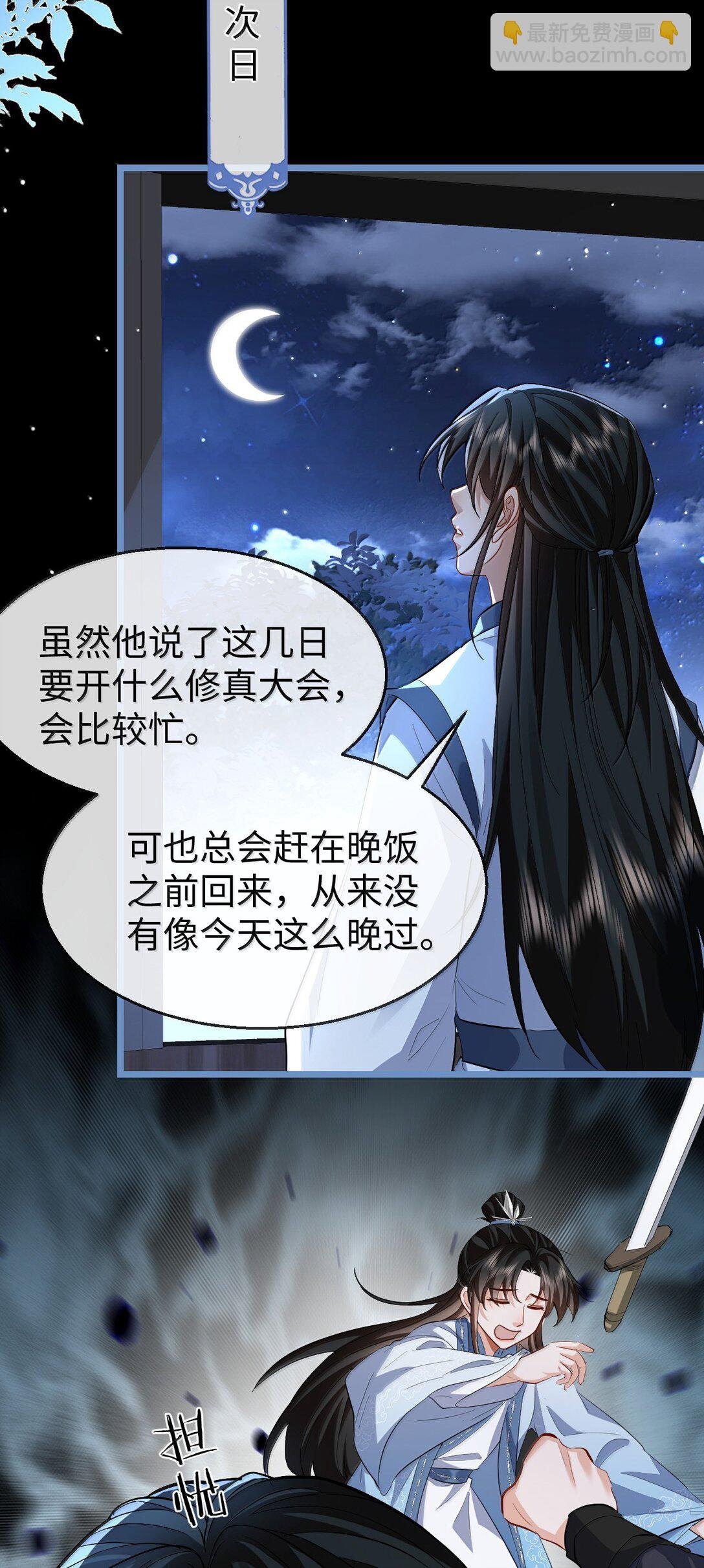 第84话 钰宸正在和别人在一起？