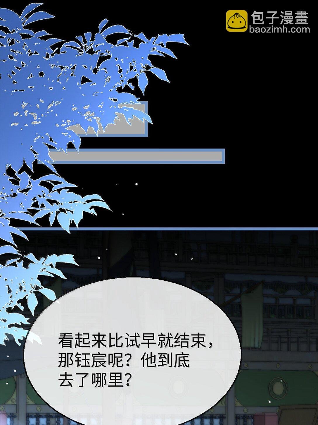 第84话 钰宸正在和别人在一起？
