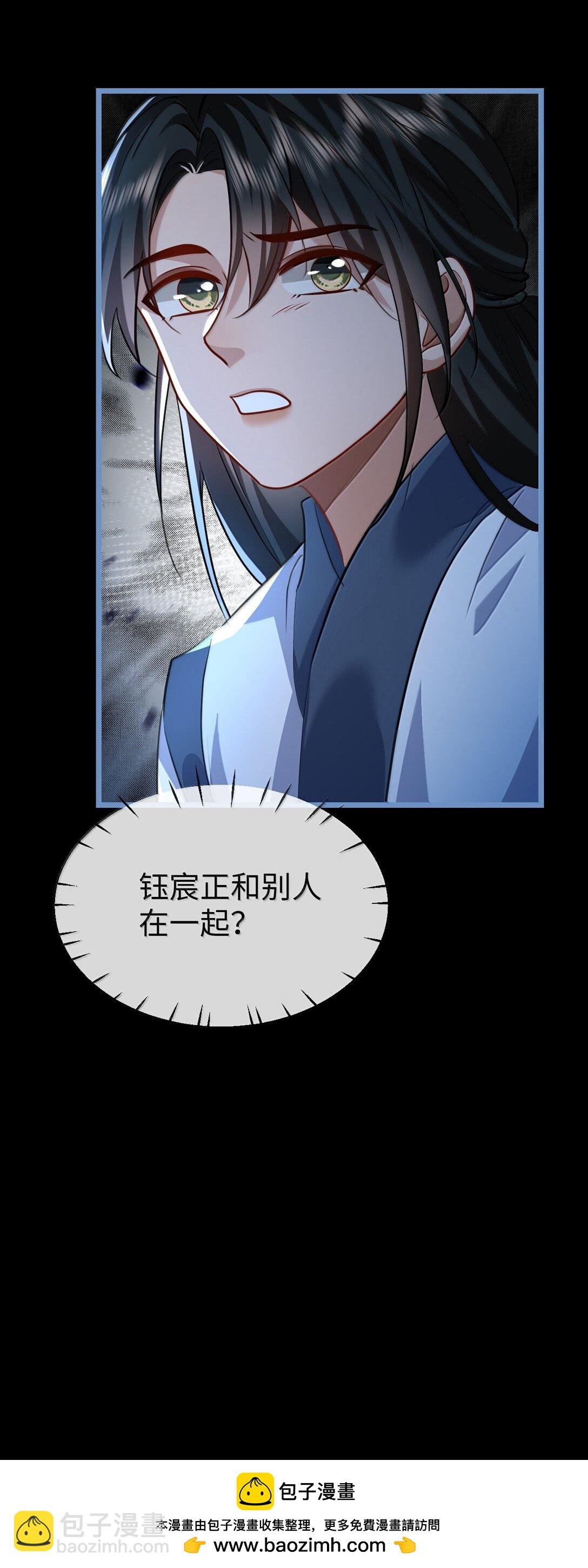 第84话 钰宸正在和别人在一起？