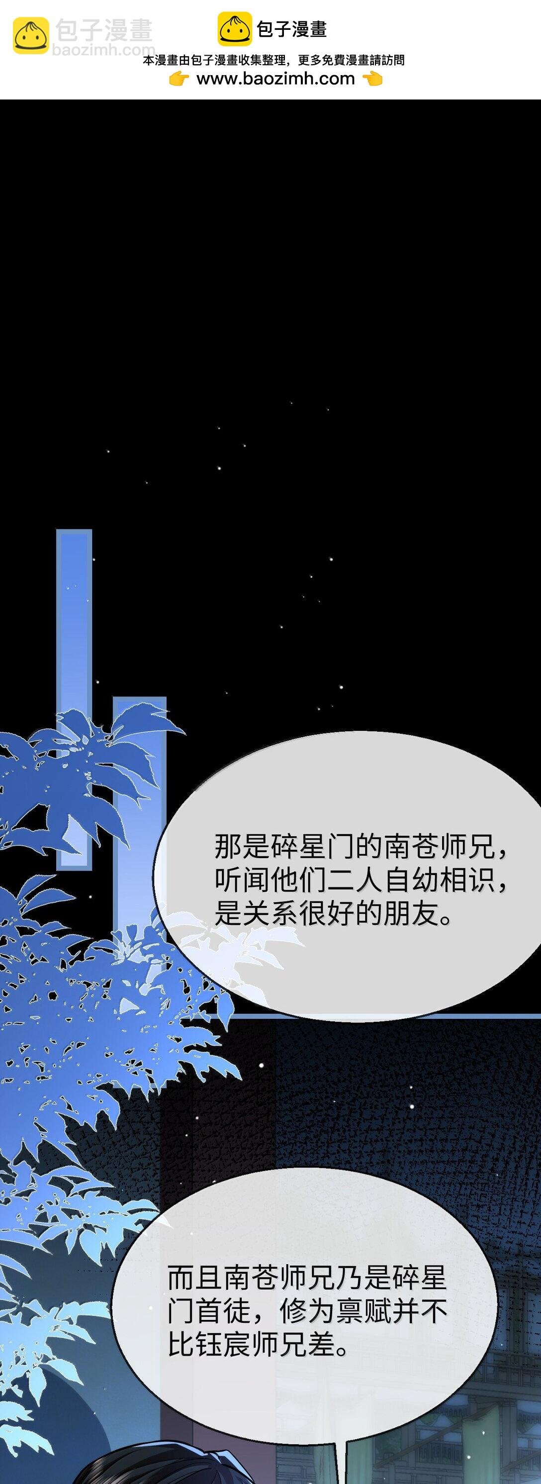 第85话 南苍的独家交友秘籍