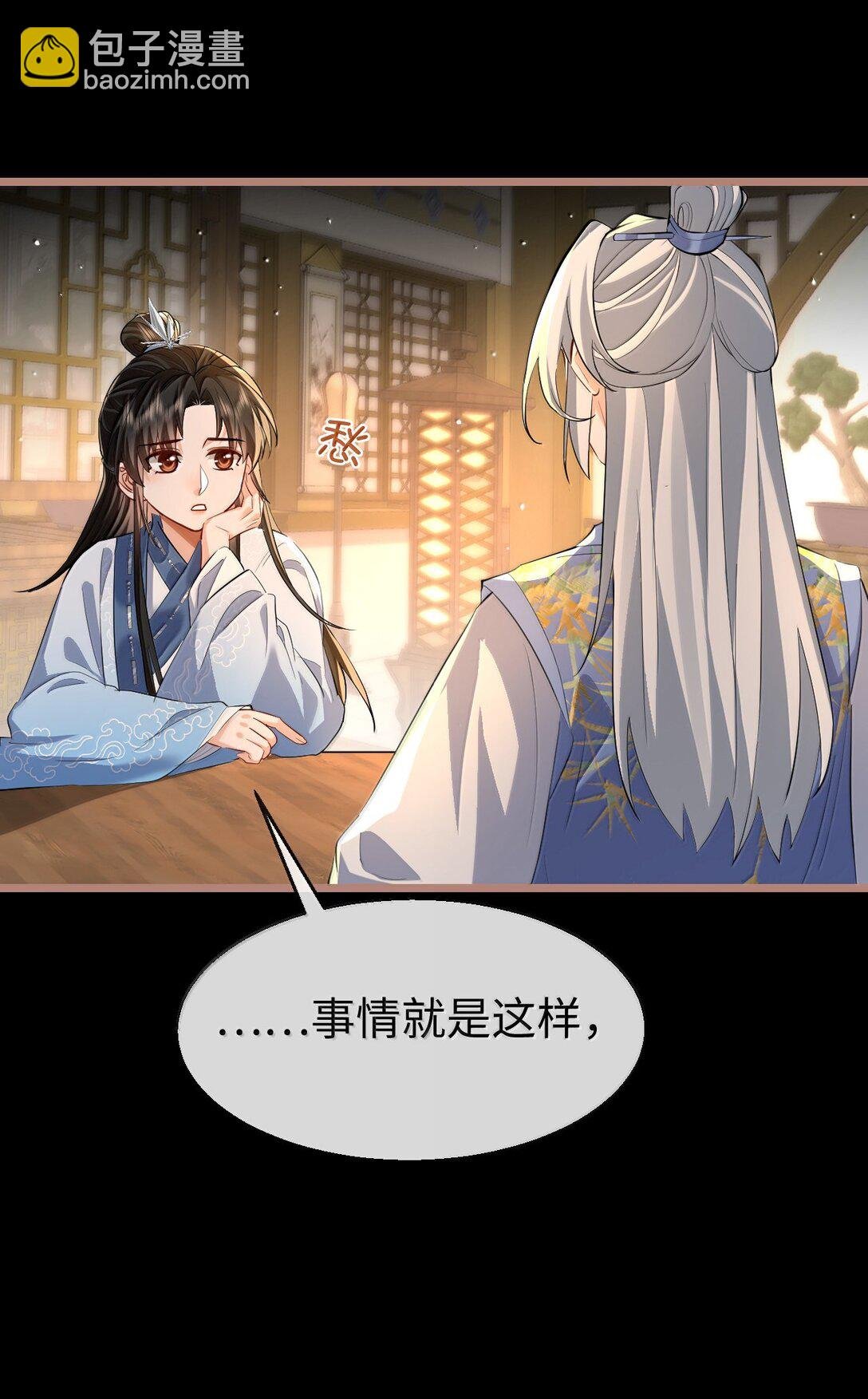 第85话 南苍的独家交友秘籍