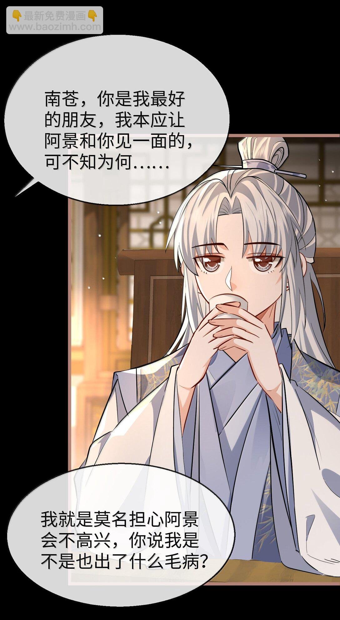 第85话 南苍的独家交友秘籍