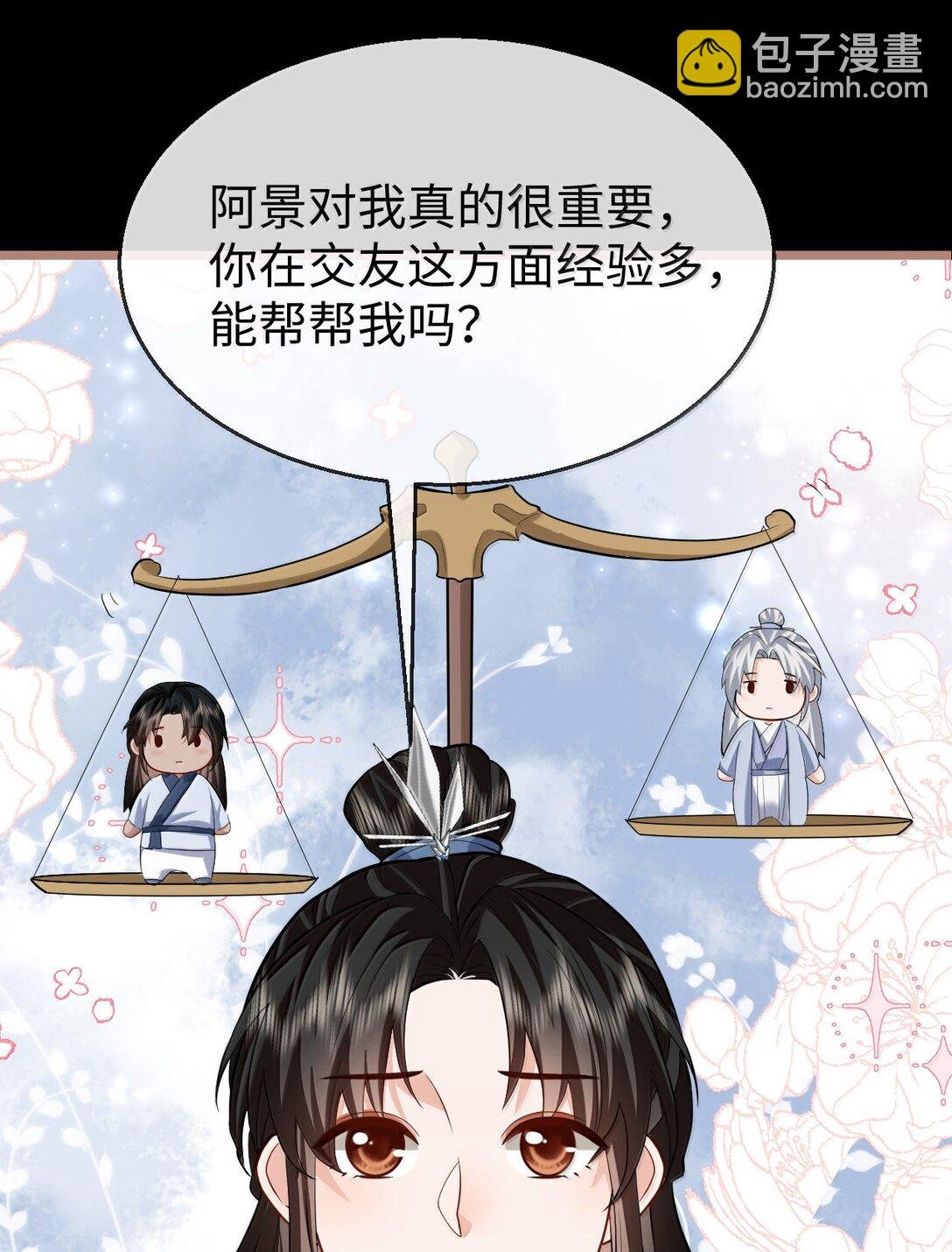 第85话 南苍的独家交友秘籍