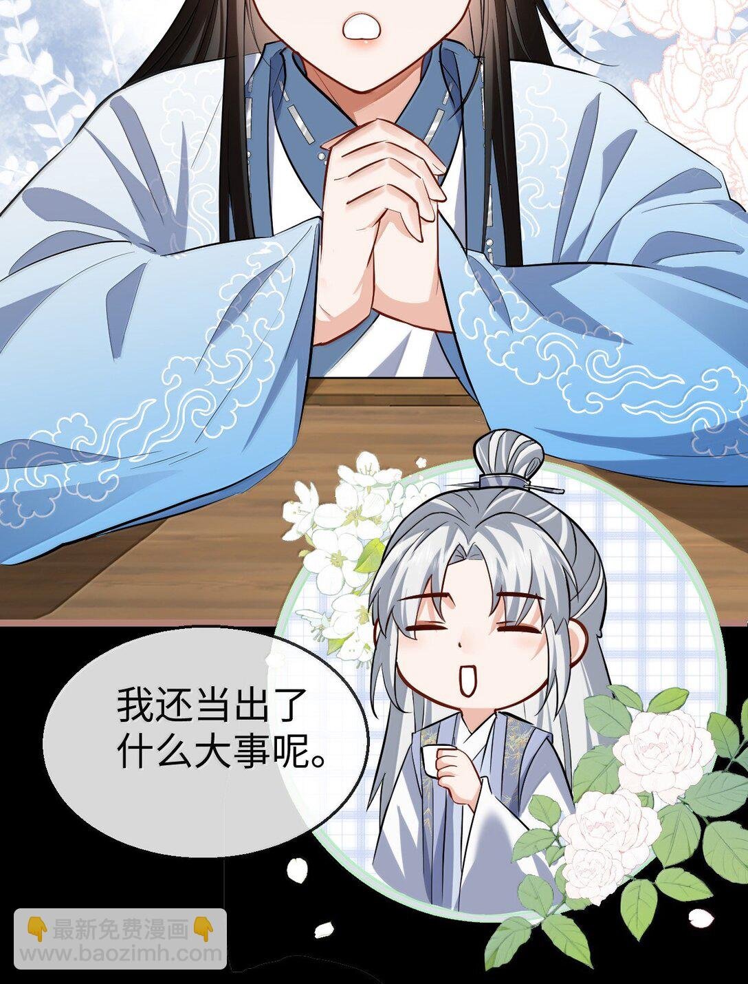 第85话 南苍的独家交友秘籍