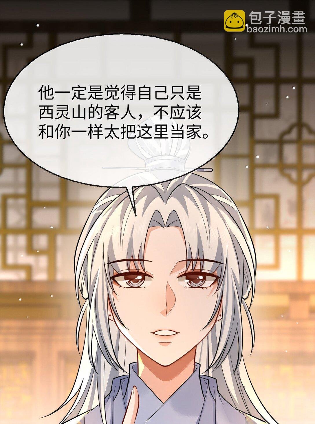 第85话 南苍的独家交友秘籍