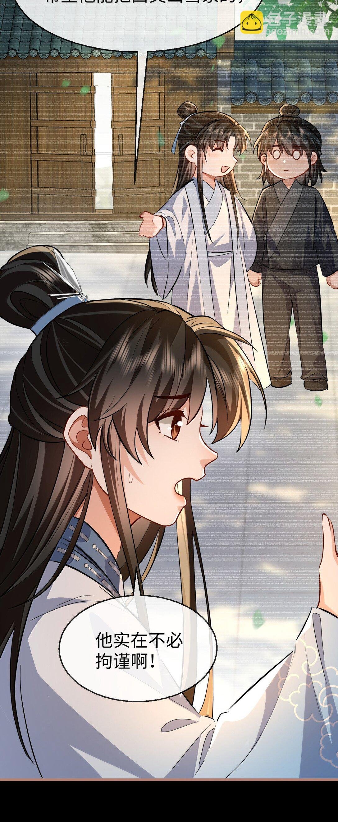 第85话 南苍的独家交友秘籍