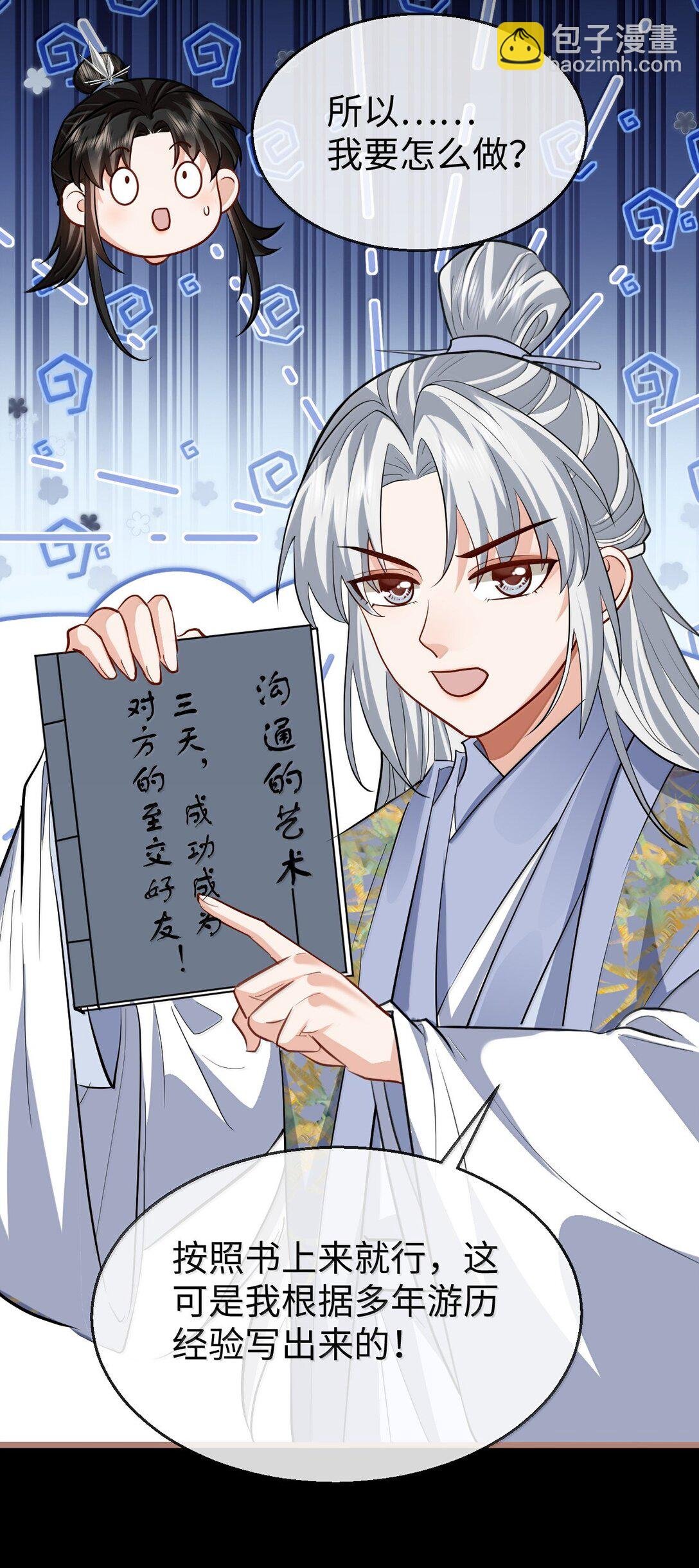 第85话 南苍的独家交友秘籍
