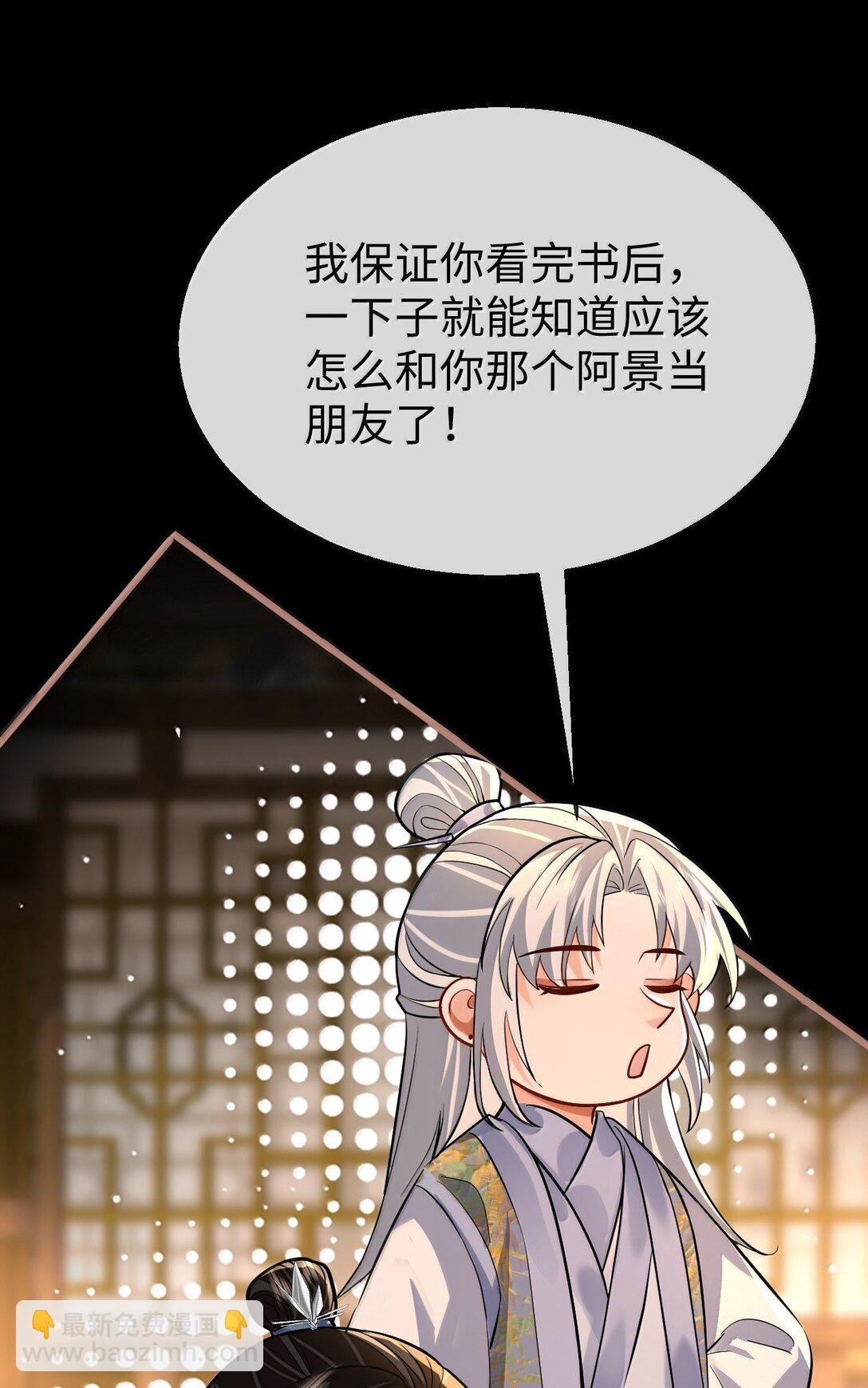 第85话 南苍的独家交友秘籍