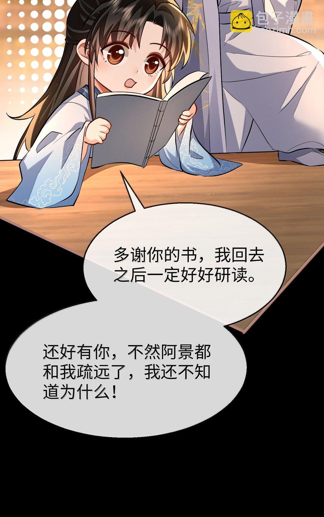 第85话 南苍的独家交友秘籍