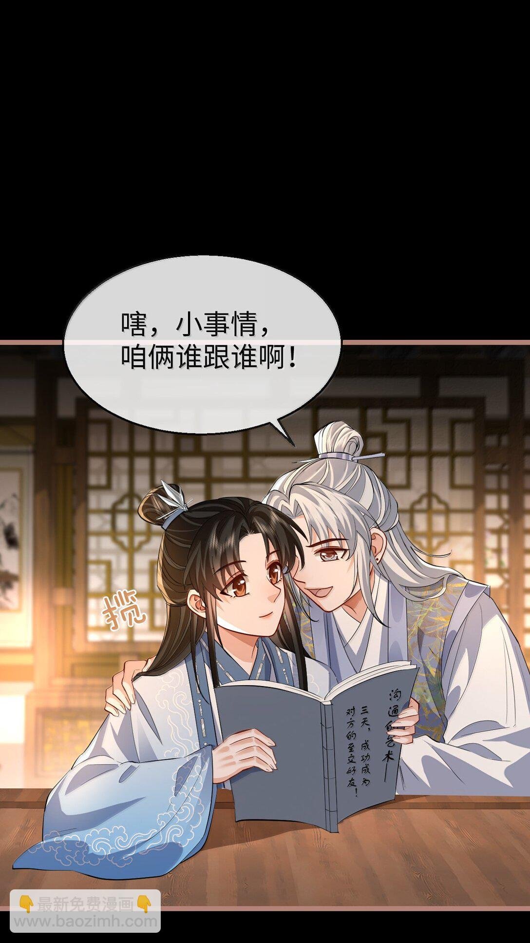 第85话 南苍的独家交友秘籍