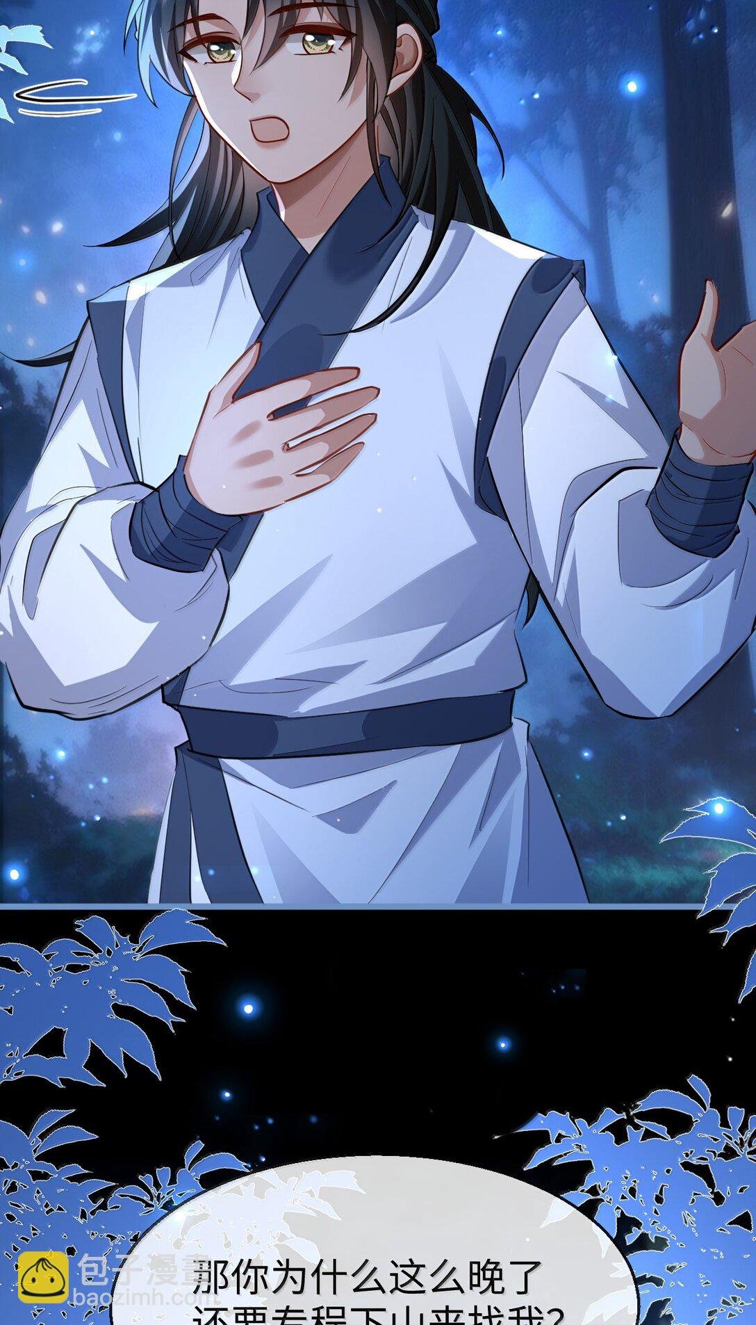第85话 南苍的独家交友秘籍