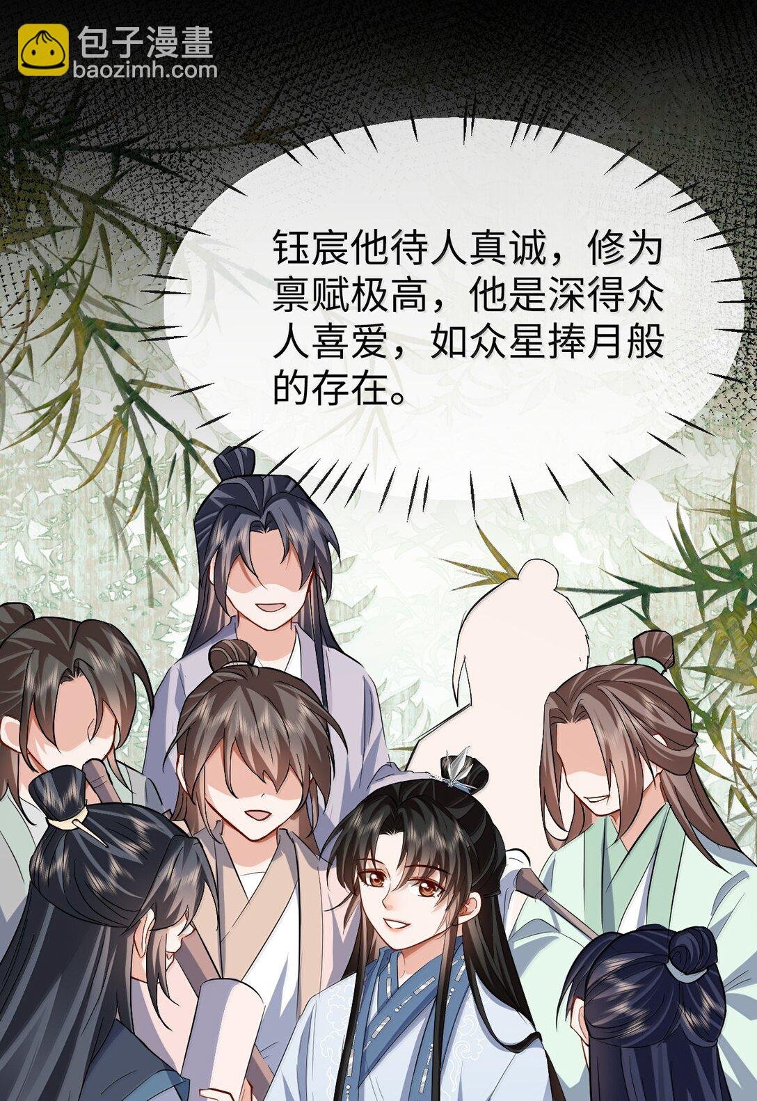 第85话 南苍的独家交友秘籍