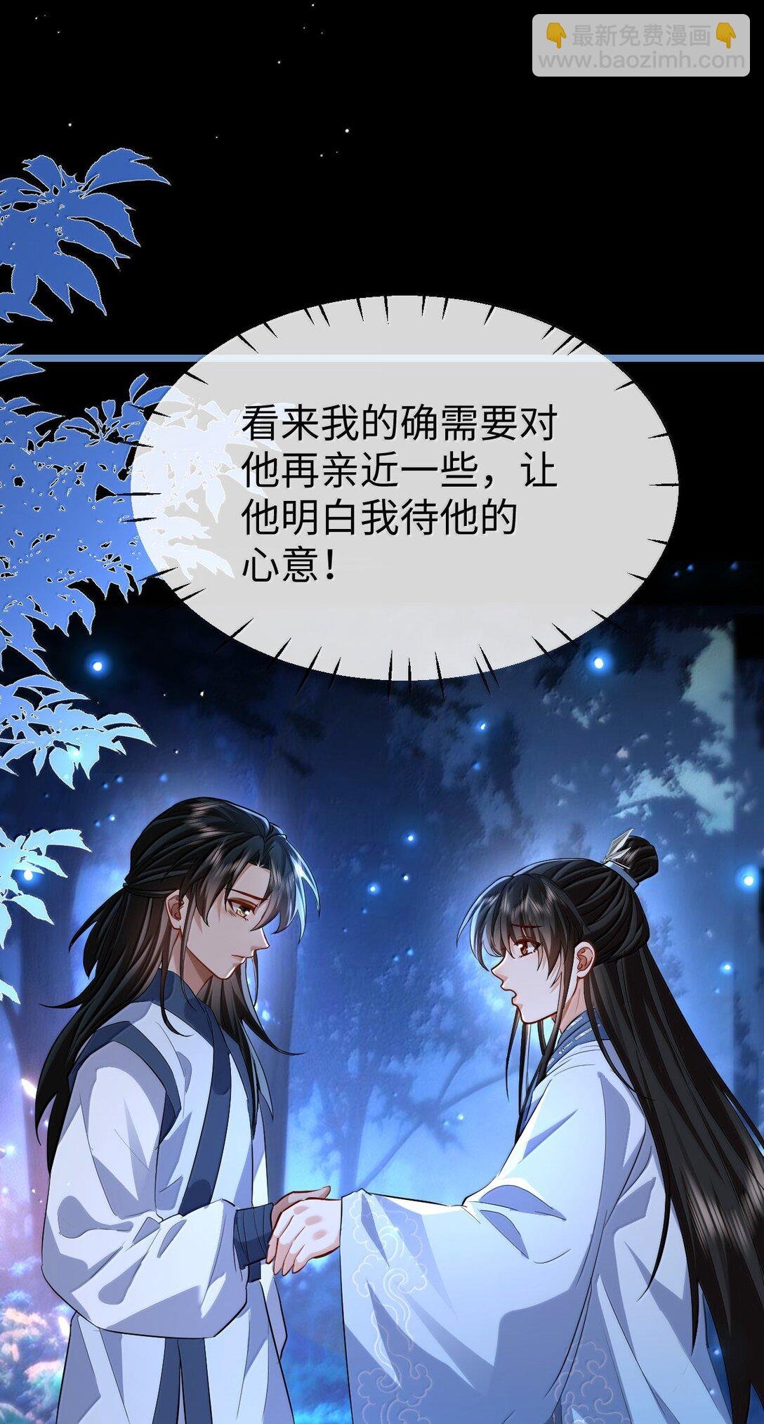 第85话 南苍的独家交友秘籍