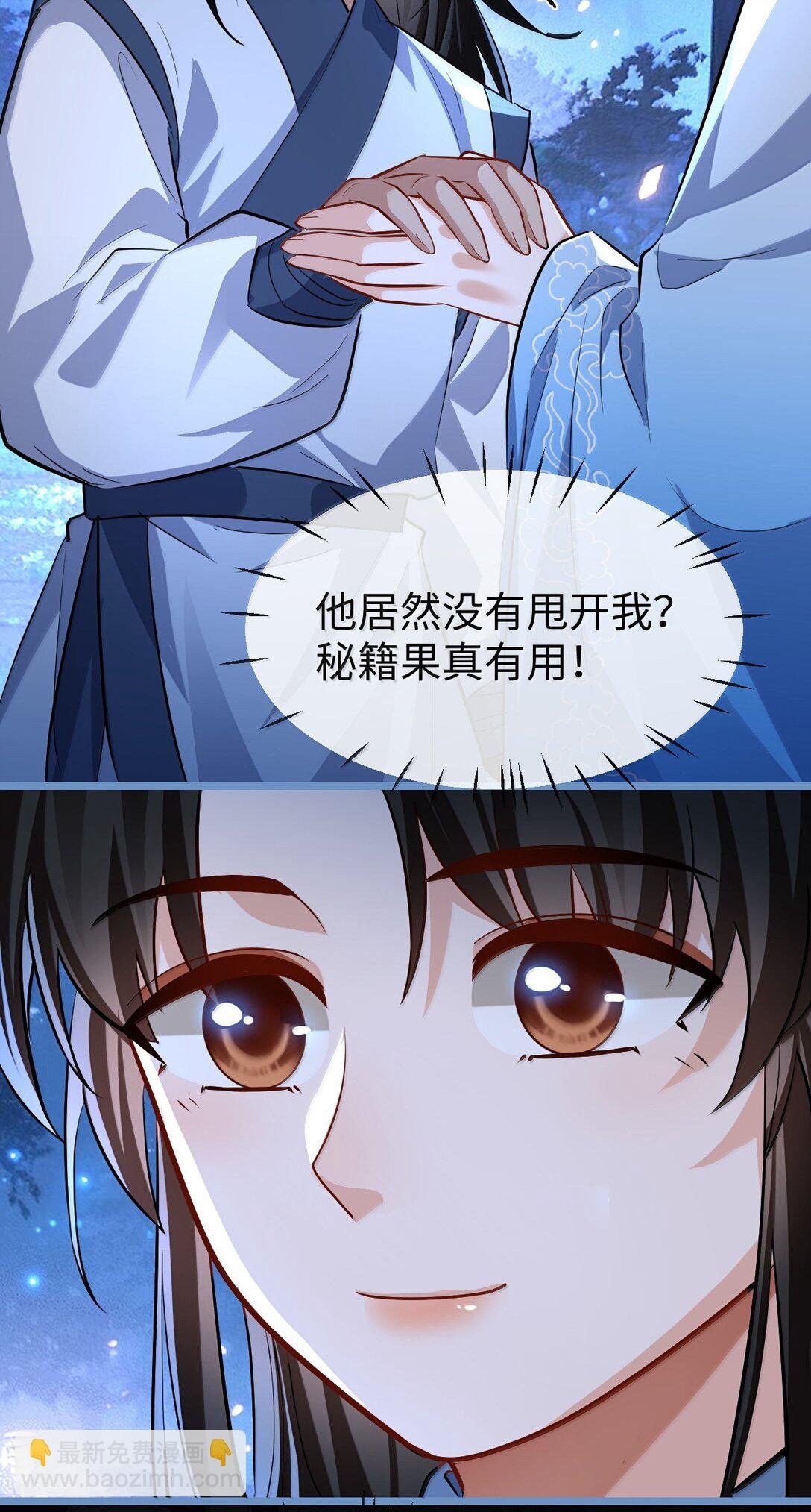 第85话 南苍的独家交友秘籍