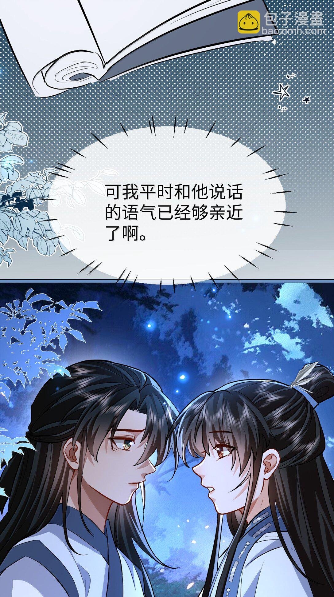 第85话 南苍的独家交友秘籍