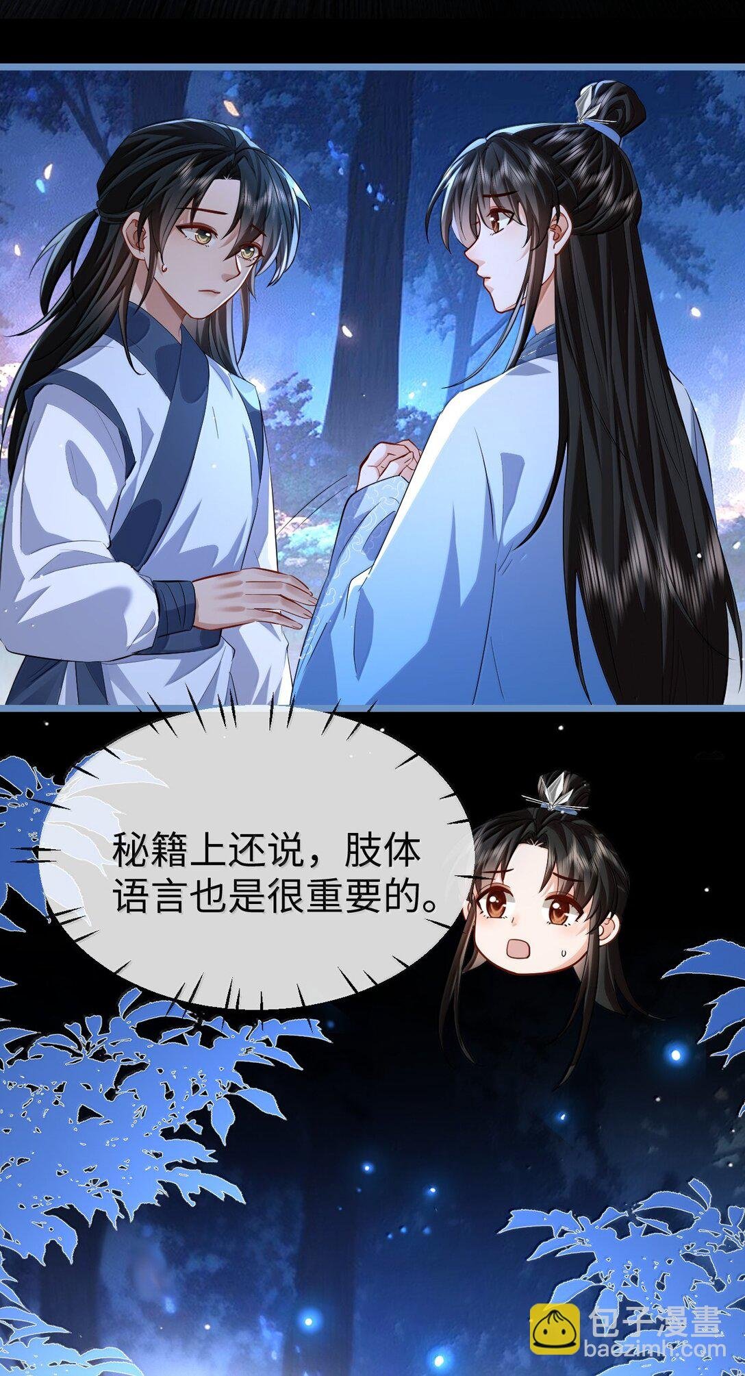 第85话 南苍的独家交友秘籍