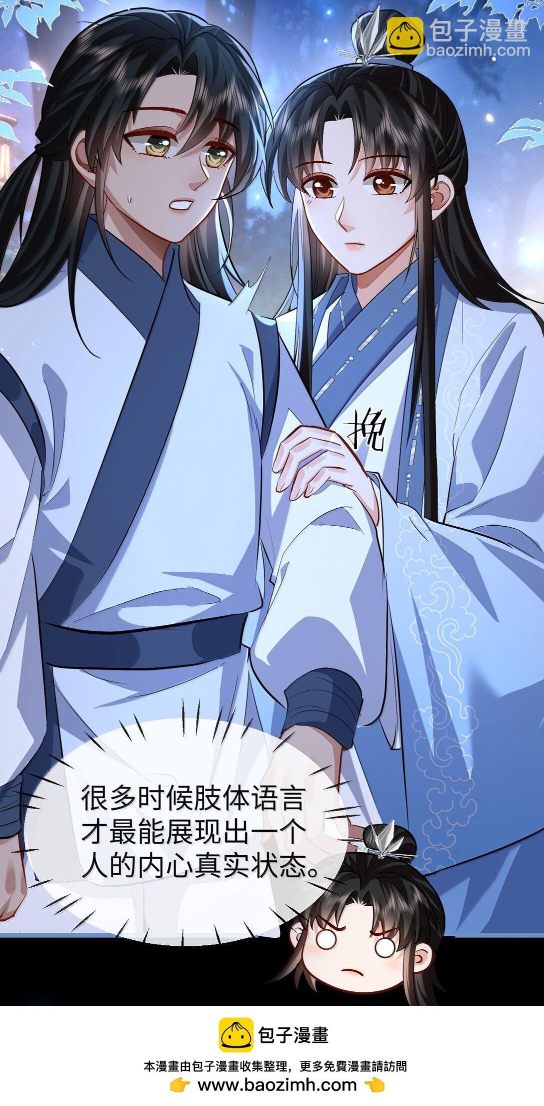 第85话 南苍的独家交友秘籍