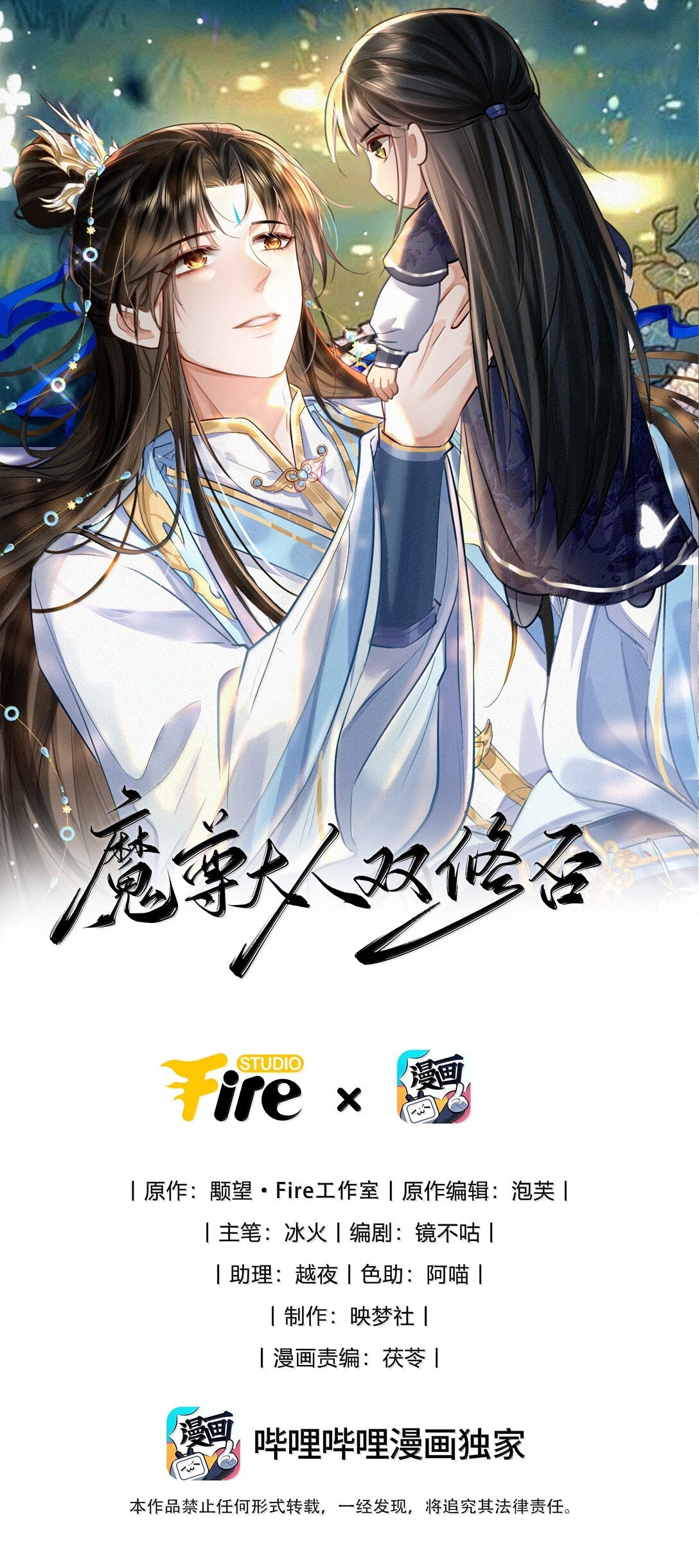 第87话 钰宸，你不可以就这么死掉！
