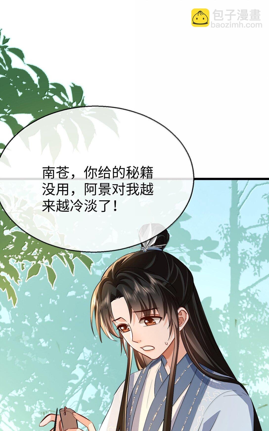 第87话 钰宸，你不可以就这么死掉！