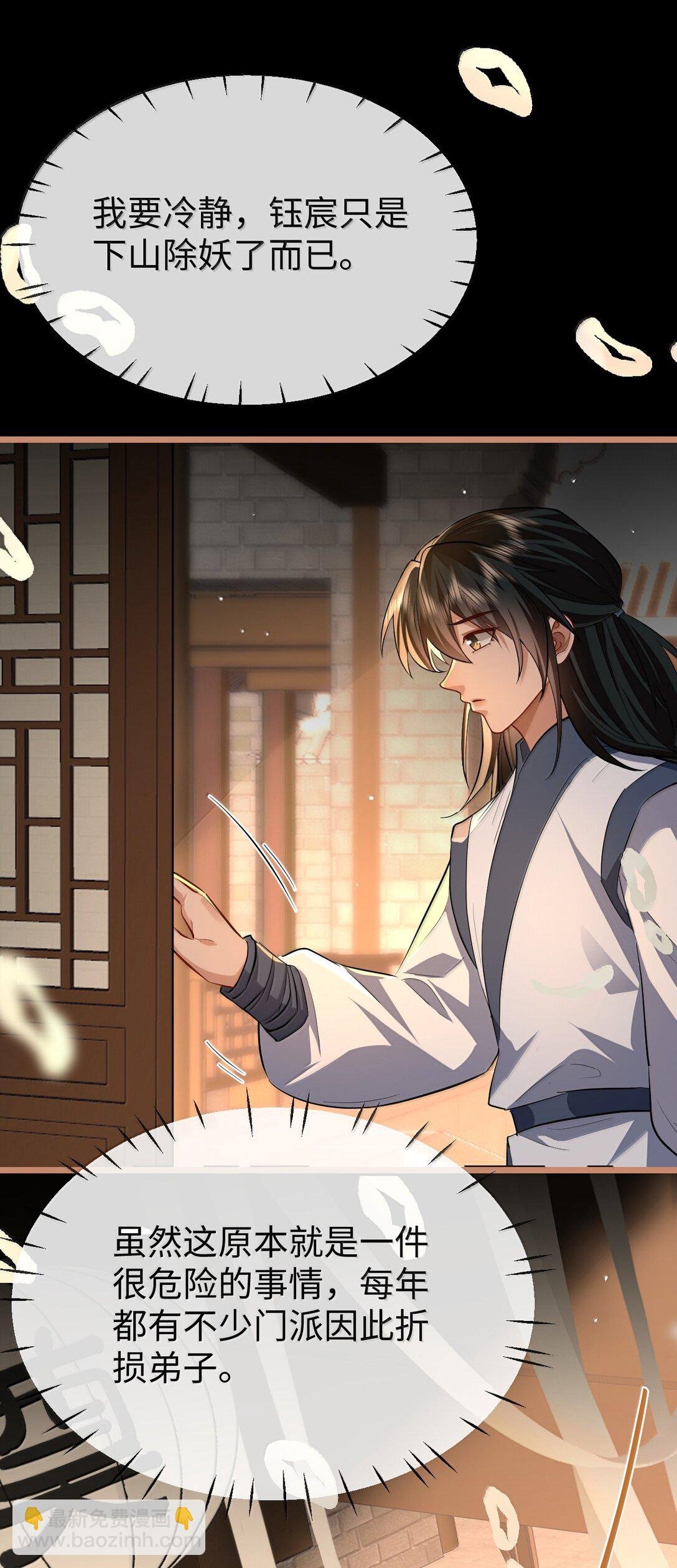 第87话 钰宸，你不可以就这么死掉！