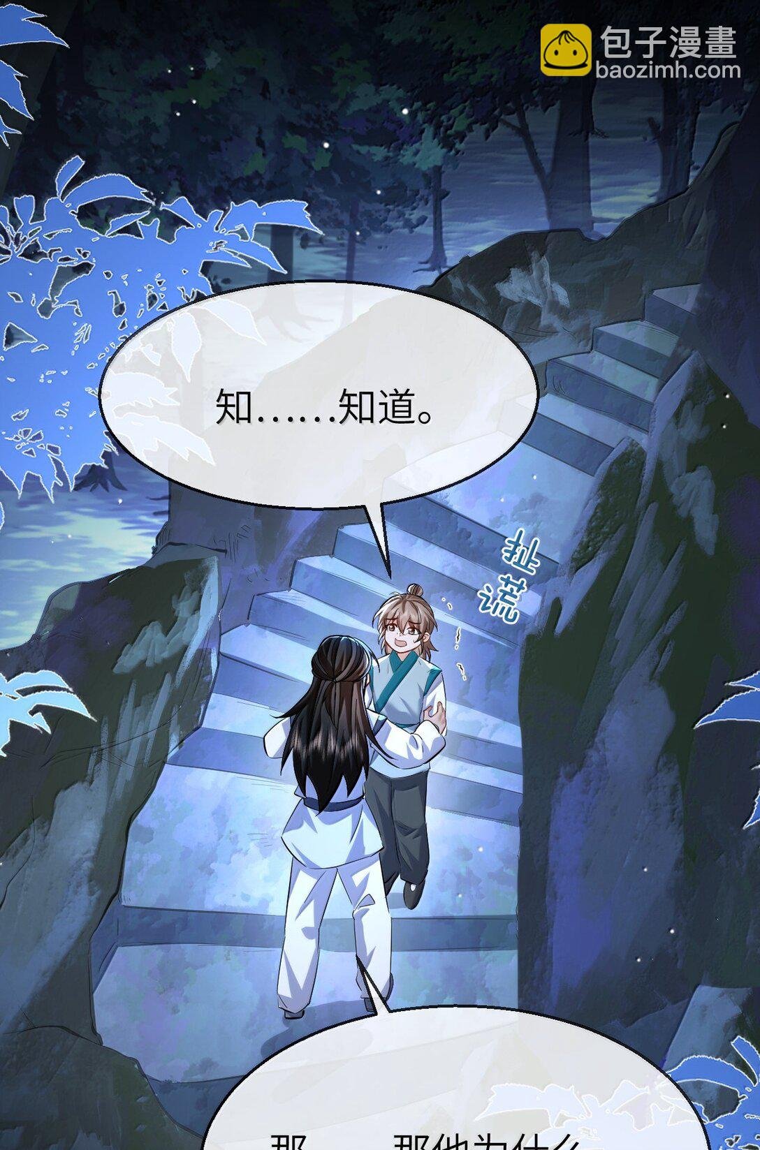 第88话 这是他的头七回魂吗？