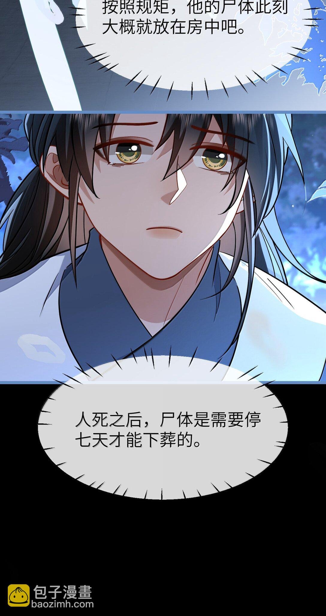 第88话 这是他的头七回魂吗？