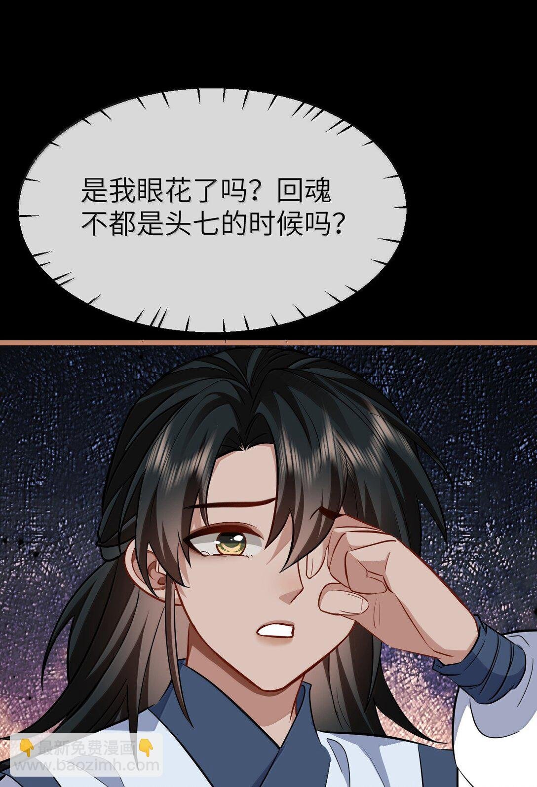 第88话 这是他的头七回魂吗？