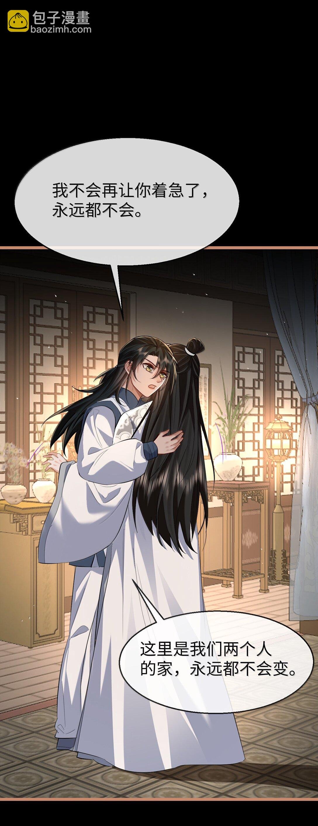 第89话 以后不要跟我闹了好不好？