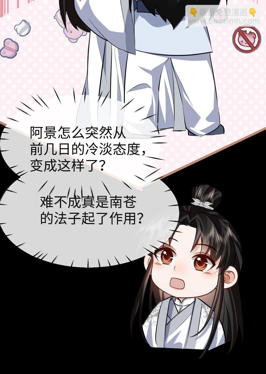 第89话 以后不要跟我闹了好不好？