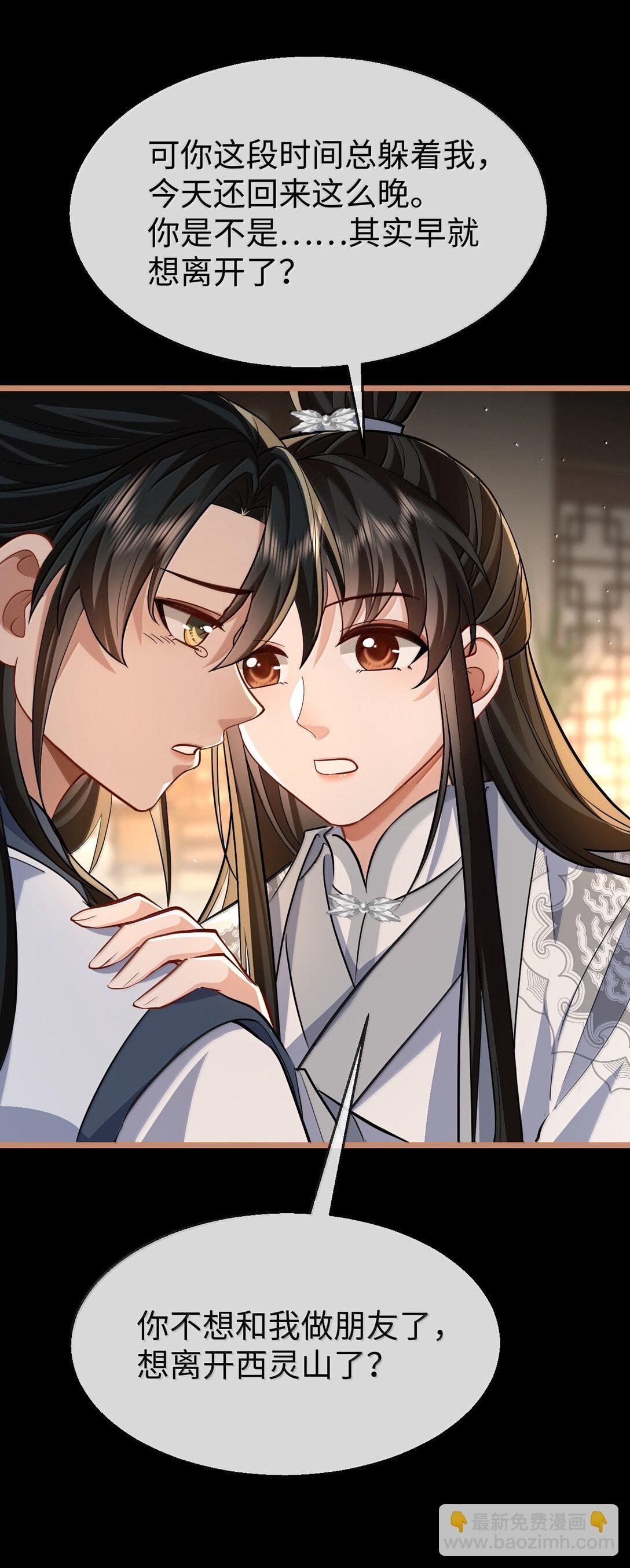 第89话 以后不要跟我闹了好不好？