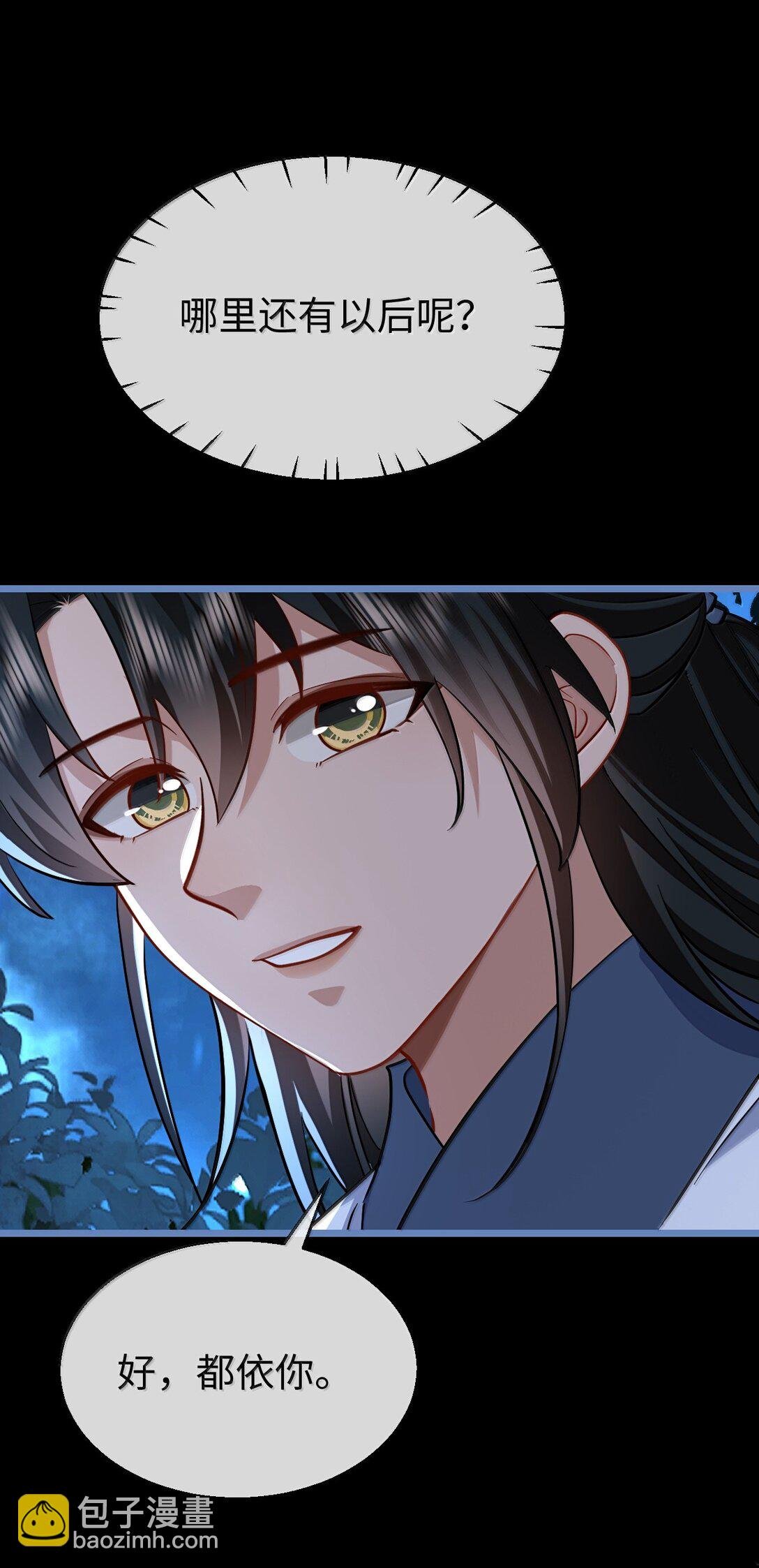 第89话 以后不要跟我闹了好不好？