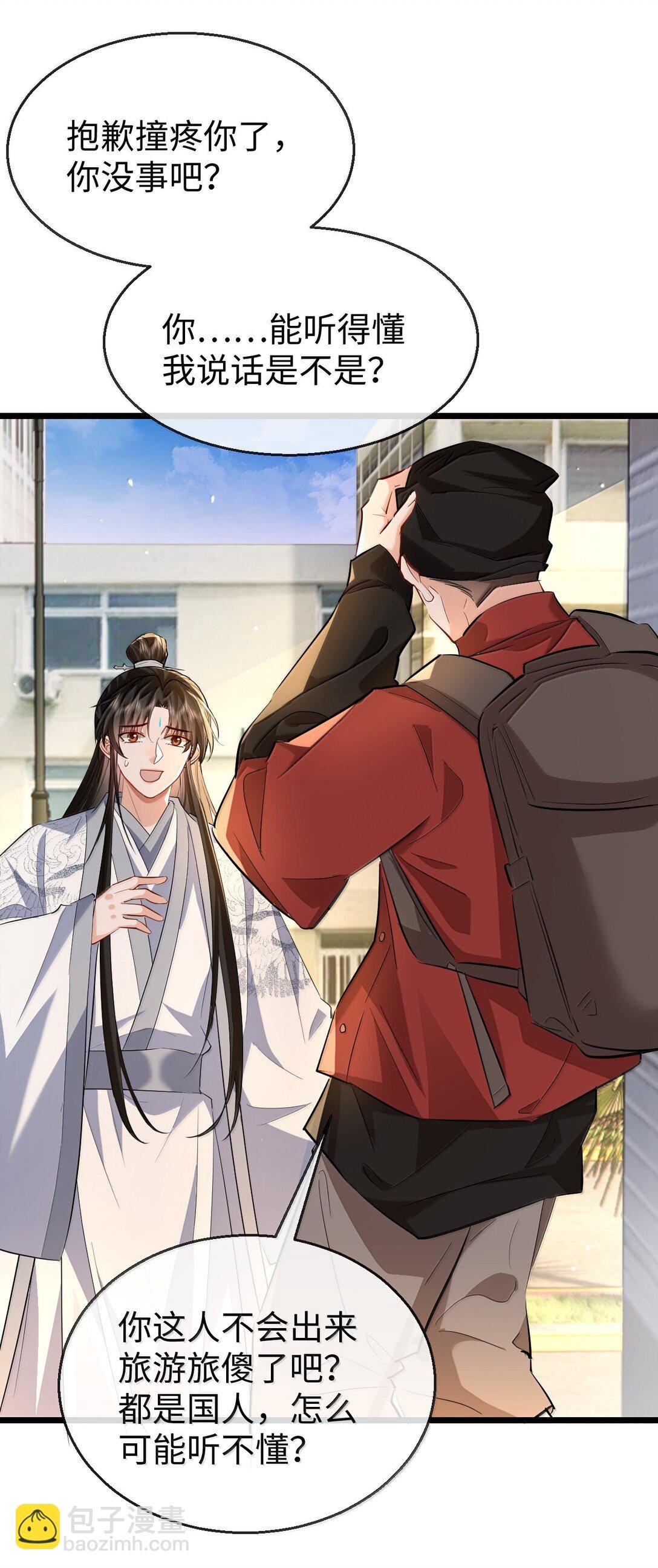 第92话 现代篇——找到他了