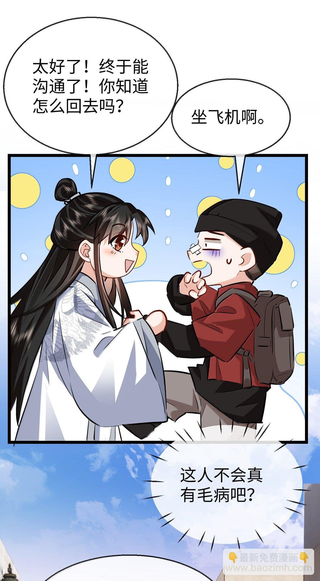 第92话 现代篇——找到他了