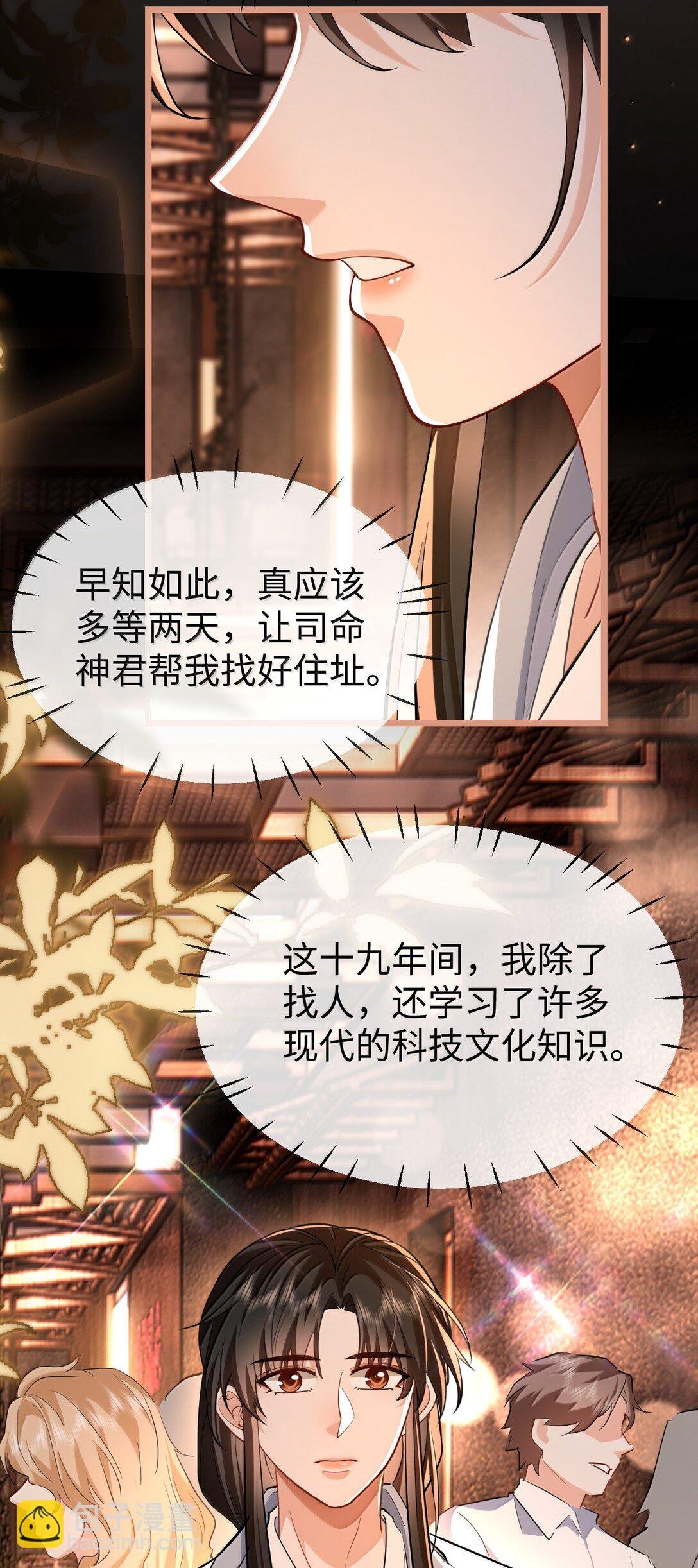 第92话 现代篇——找到他了